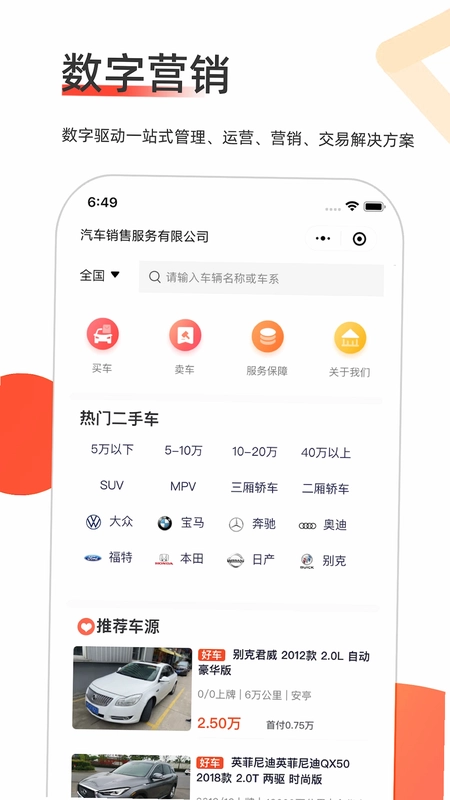 智慧二手车预览图