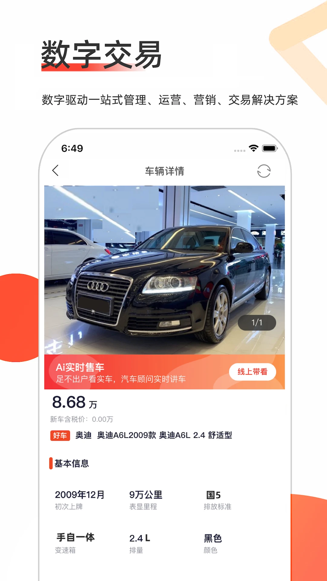 智慧二手车登录界面