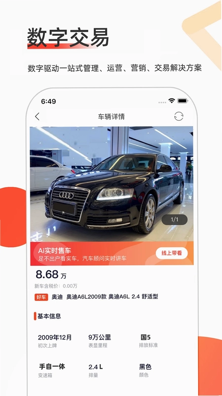 智慧二手车预览图