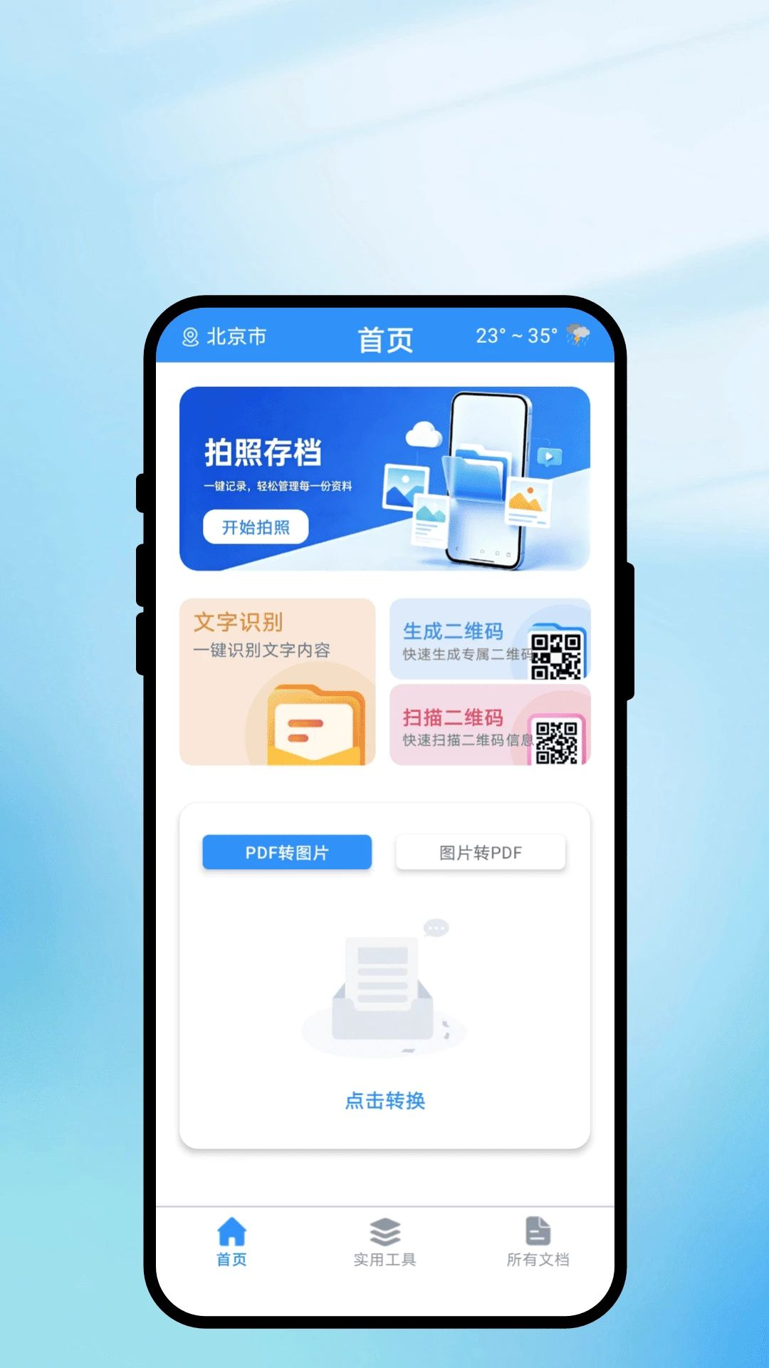 智予扫描助手预览图