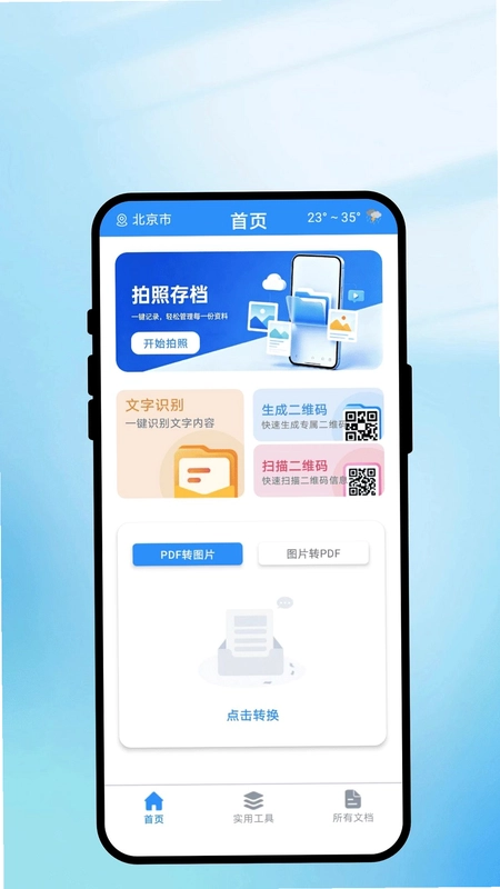 智予扫描助手预览图