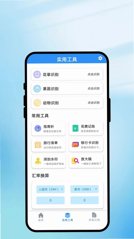 智予扫描助手预览图