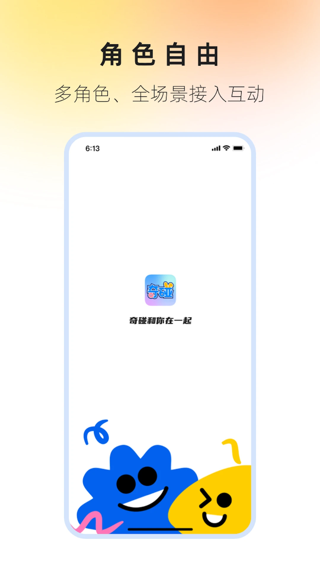 奇碰智能玩伴