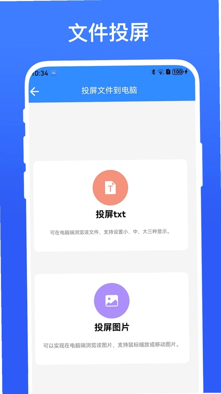 投屏小助手app预览图