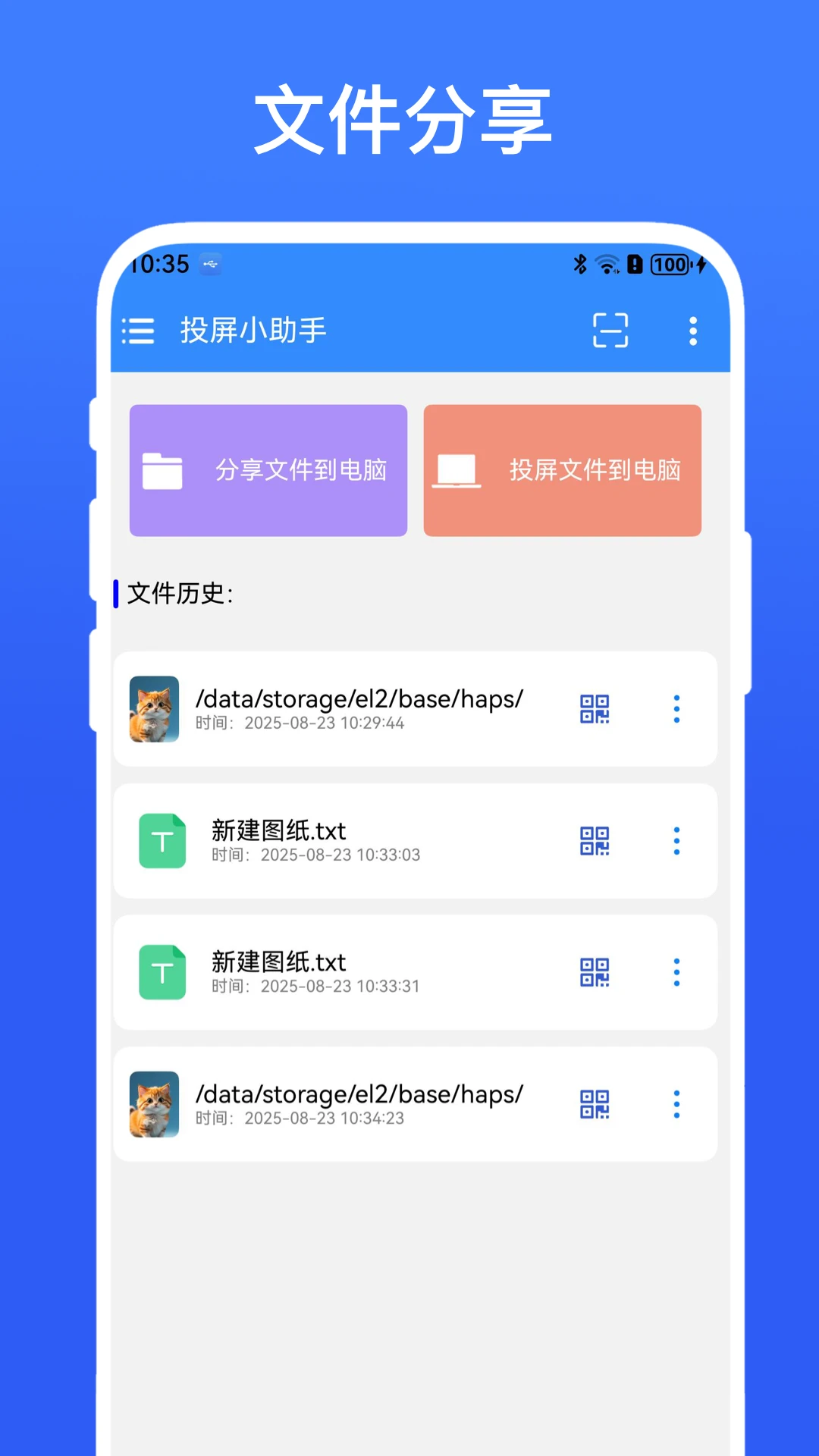 投屏小助手预览图