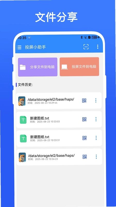 投屏小助手app预览图