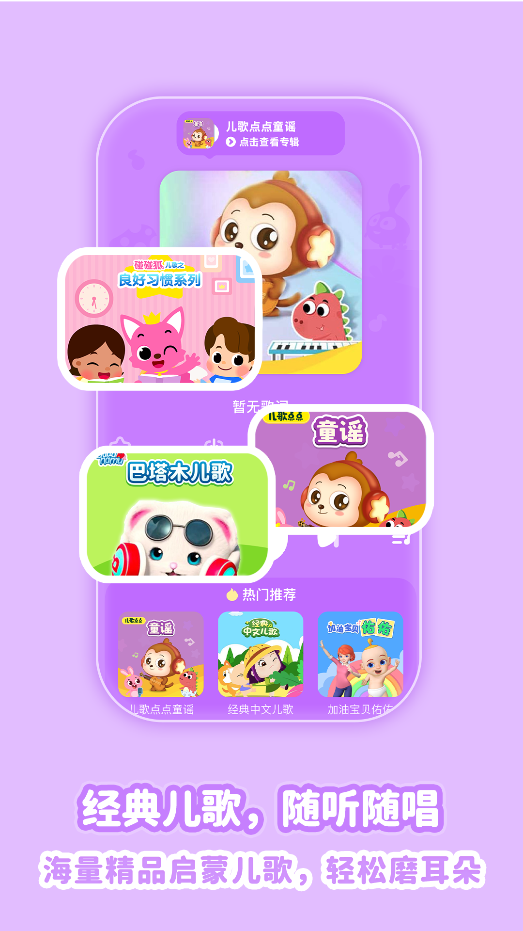 儿歌点点纯净版内容分类