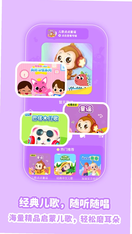 儿歌点点纯净版预览图