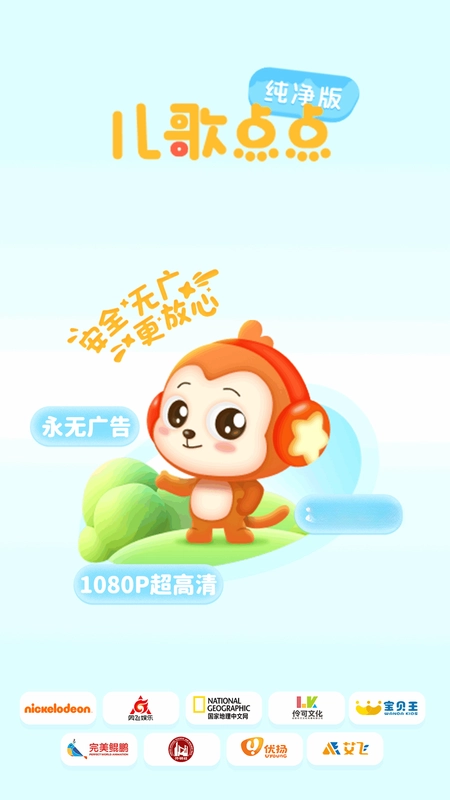 儿歌点点纯净版预览图