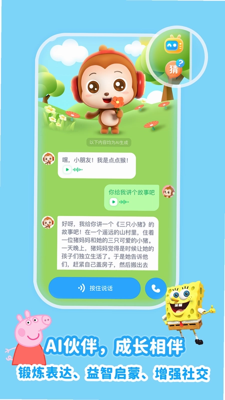 儿歌点点纯净版预览图