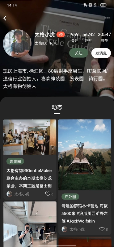 太格有物 Tigerhood预览图