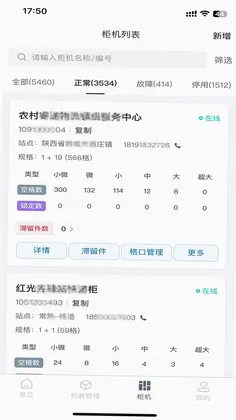 爽存商家预览图