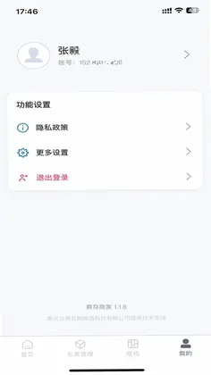 爽存商家预览图