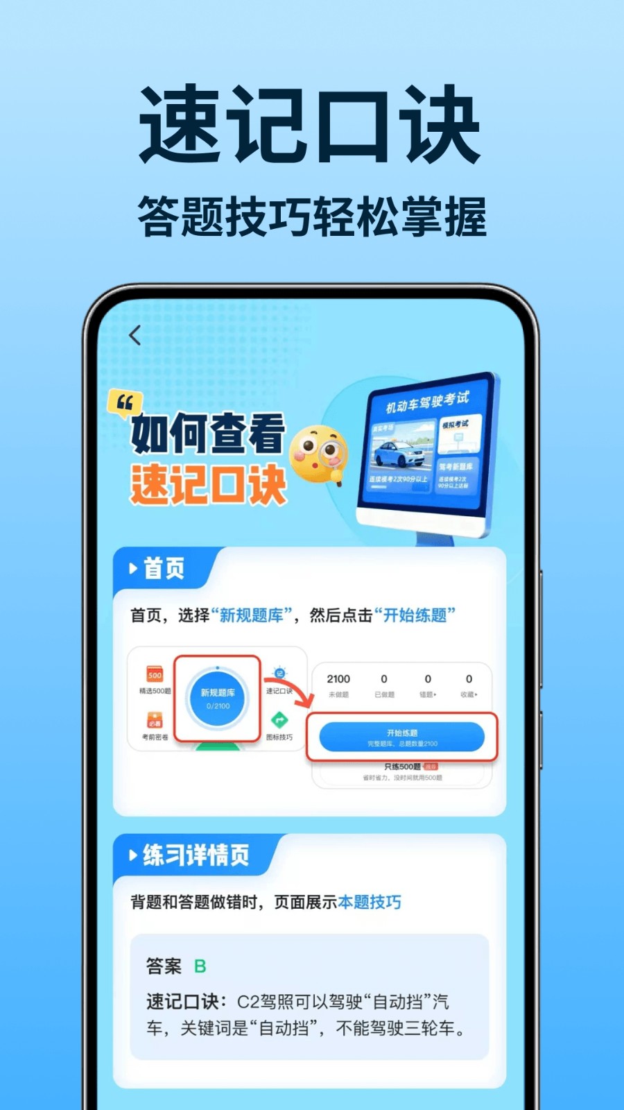 驾证考试全能通题库练习