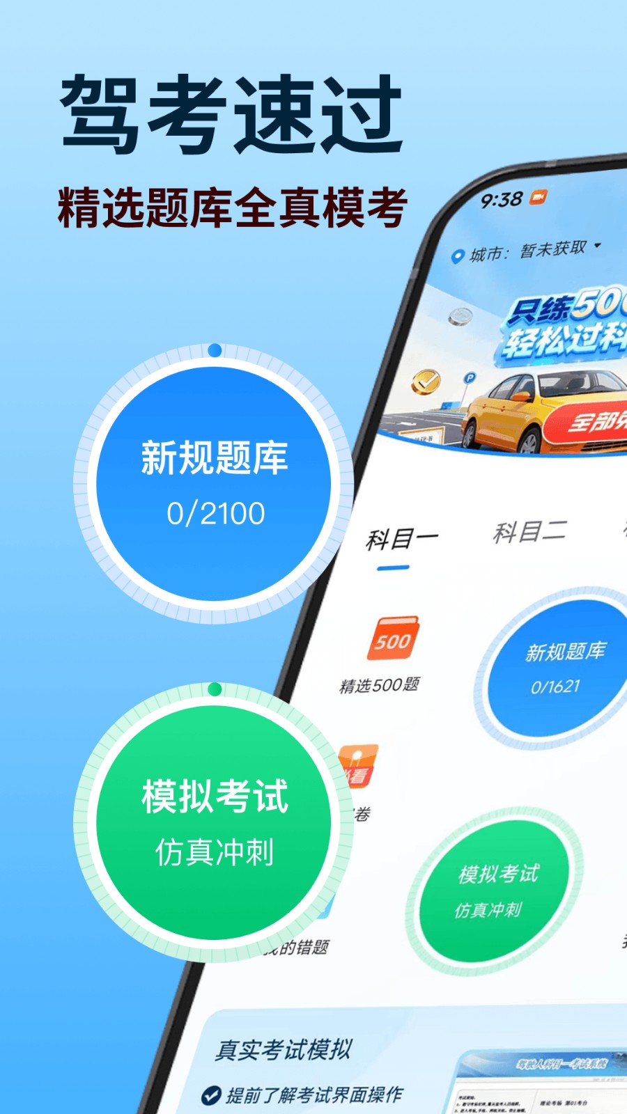 驾证考试全能通实操讲解