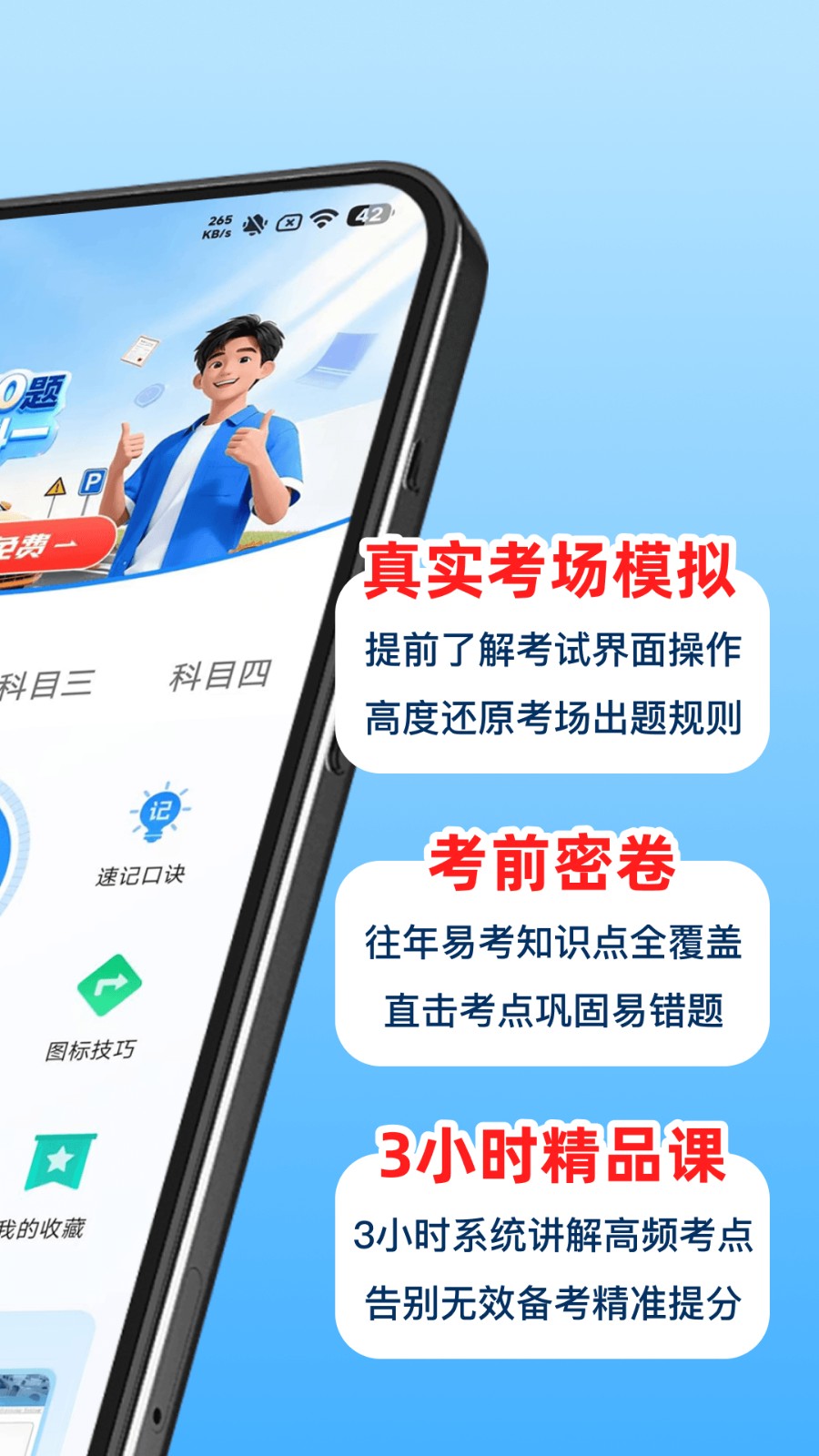 驾证考试全能通预览图