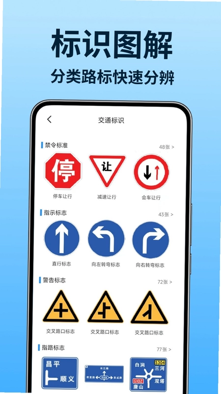 驾证考试全能通预览图