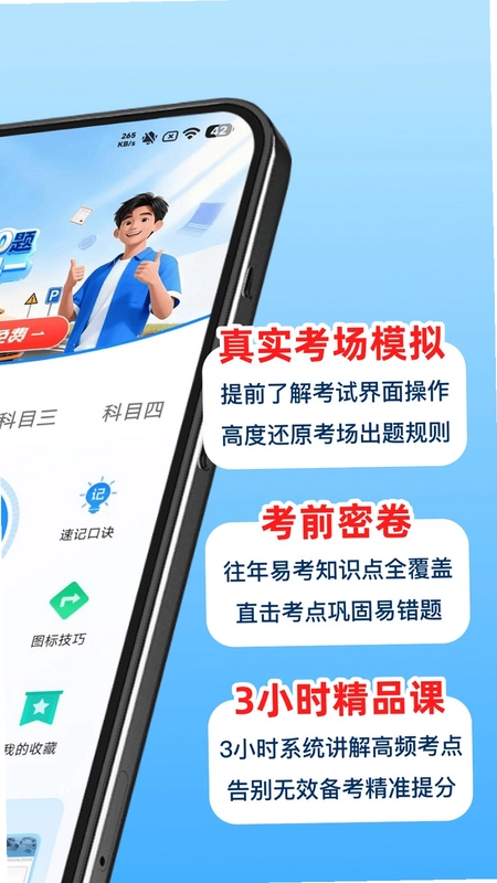 驾证考试全能通预览图