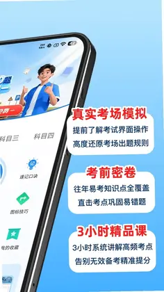 驾证考试全能通预览图