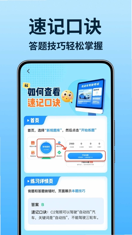 驾证考试全能通预览图