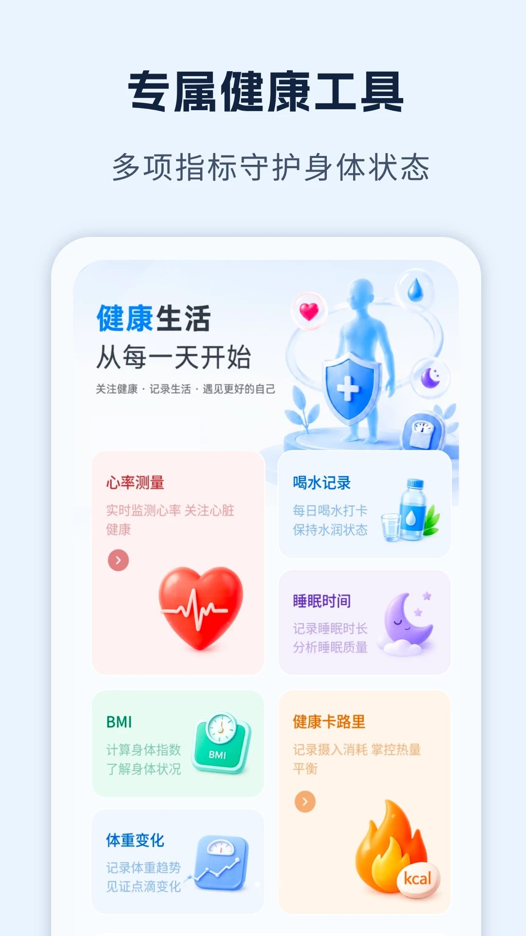 运动健康手机记录心率检测