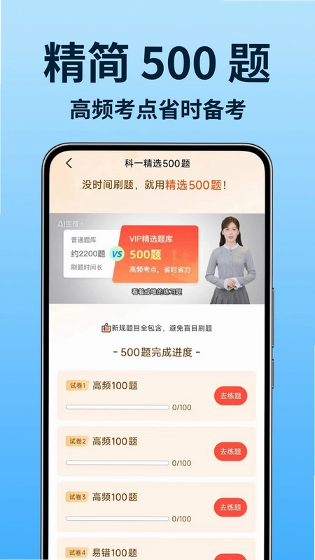 驾证考试全能通预览图