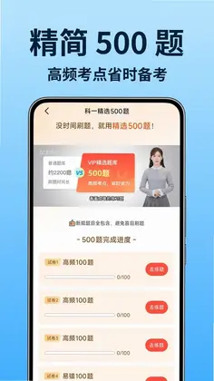 驾证考试全能通预览图