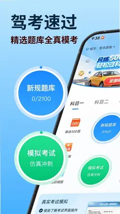 驾证考试全能通预览图
