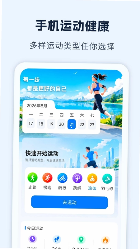运动健康手机记录预览图