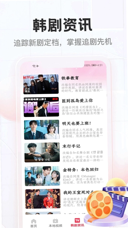 韩圈TV官方版预览图