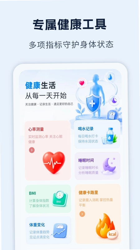 运动健康手机记录预览图