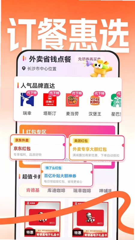 外卖点餐优惠省钱预览图