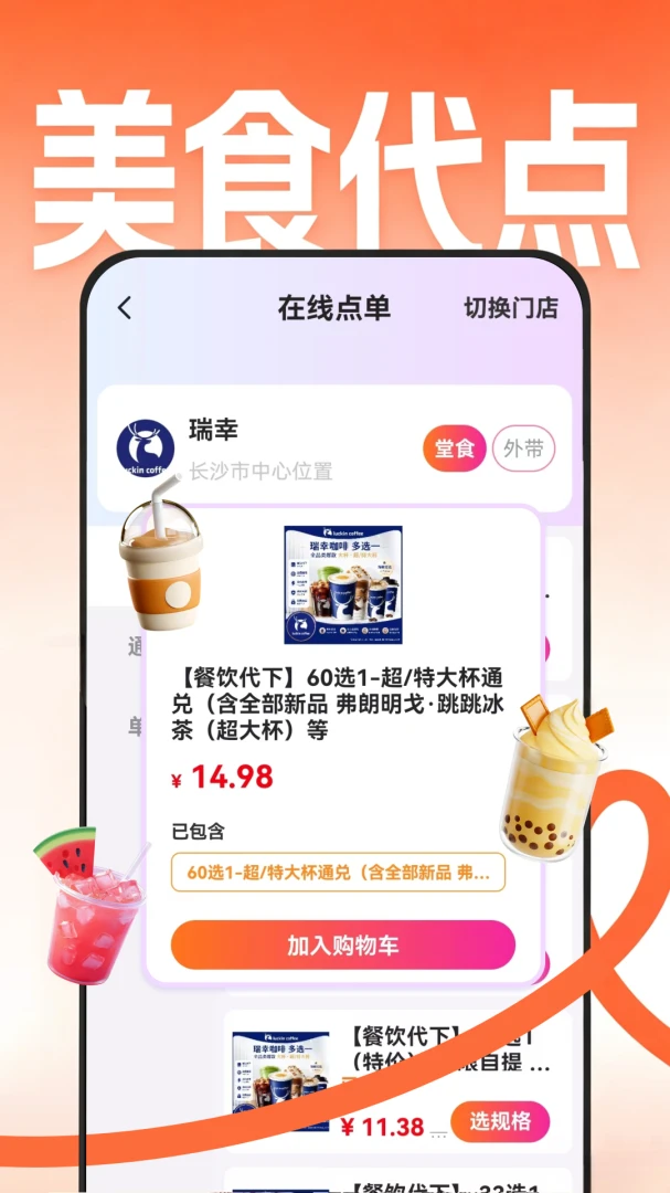 外卖点餐优惠省钱支付方式