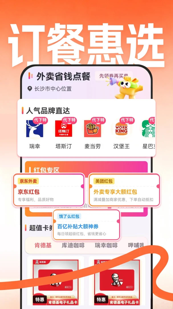 外卖点餐优惠省钱预览图