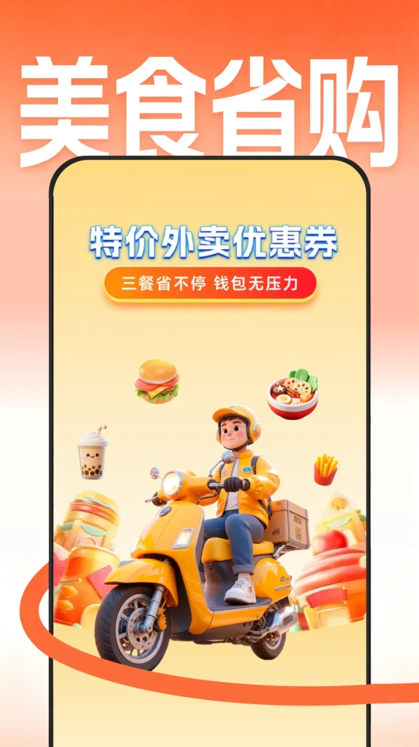 外卖点餐优惠省钱优惠券列表