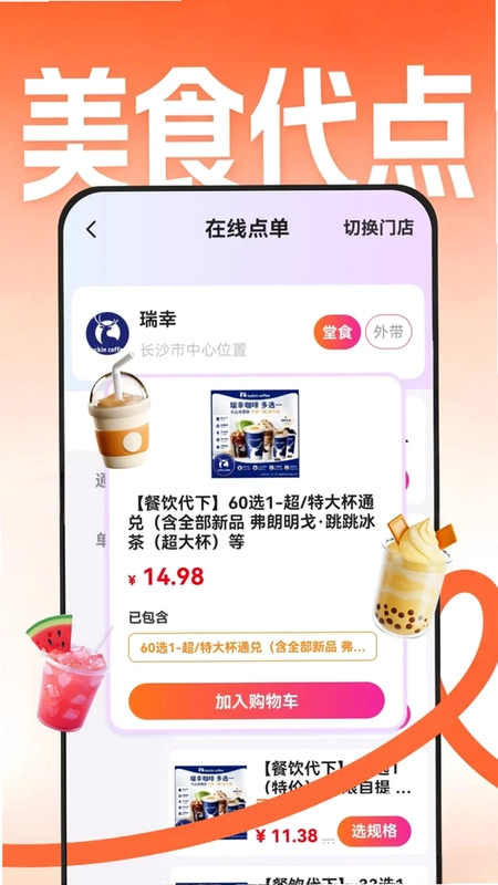 外卖点餐优惠省钱预览图