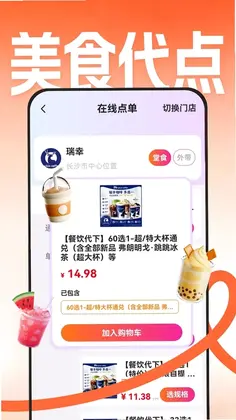外卖点餐优惠省钱预览图