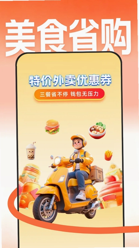 外卖点餐优惠省钱预览图