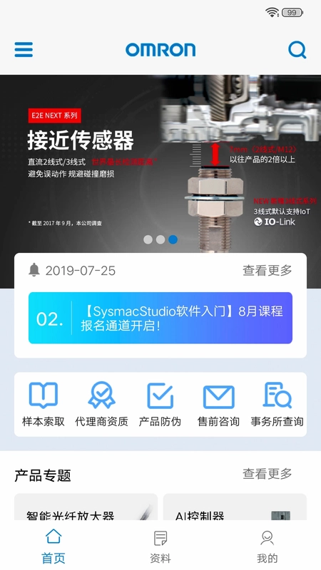 欧姆龙FA世界预览图