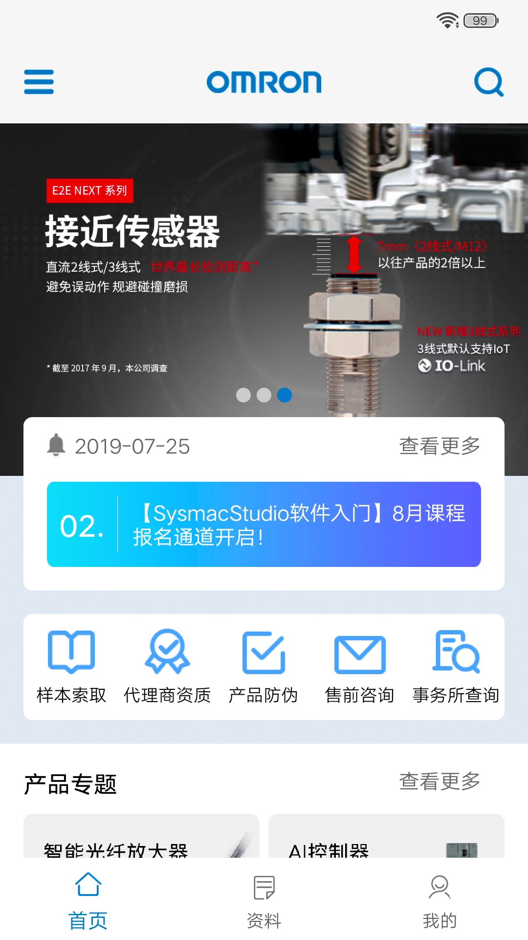欧姆龙FA世界界面