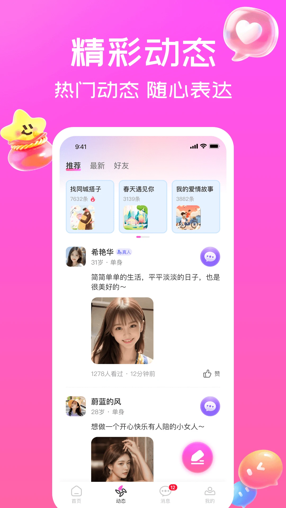 遇相缘动态功能