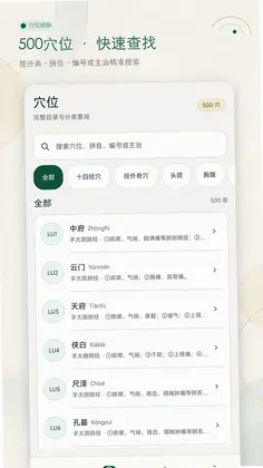 穴位经脉大全预览图