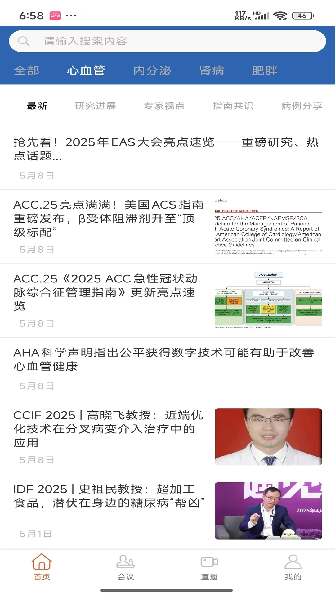 心肾代谢时讯内容截图