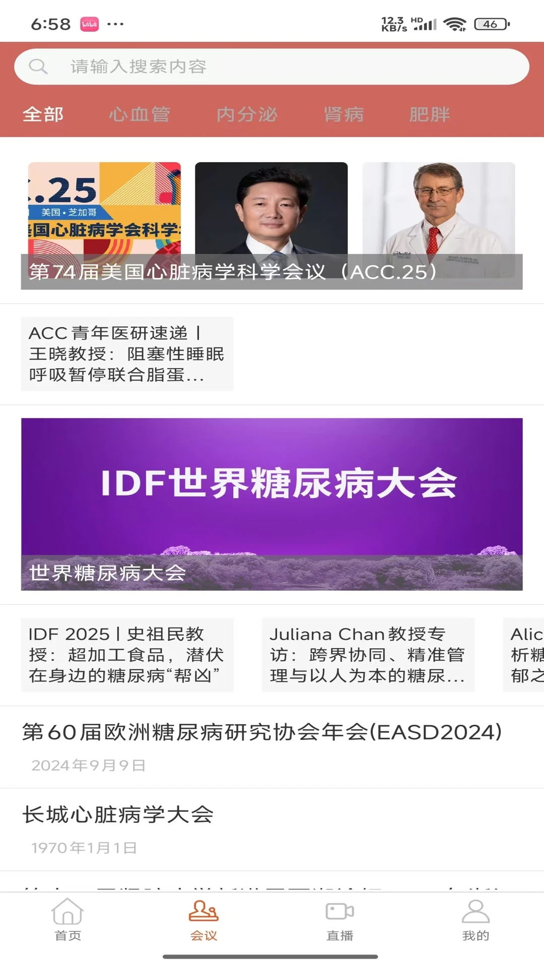 心肾代谢时讯功能展示
