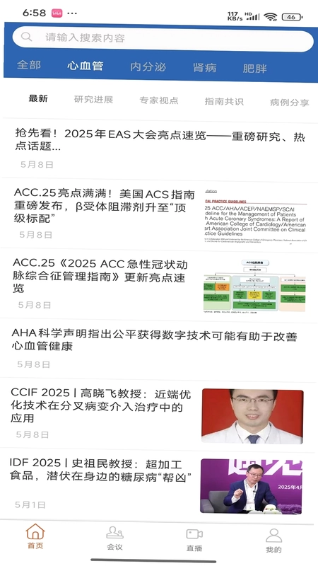 心肾代谢时讯预览图
