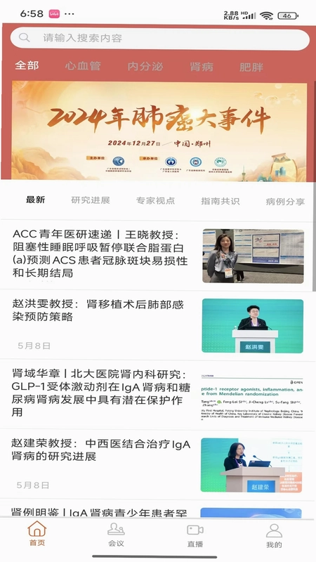 心肾代谢时讯预览图
