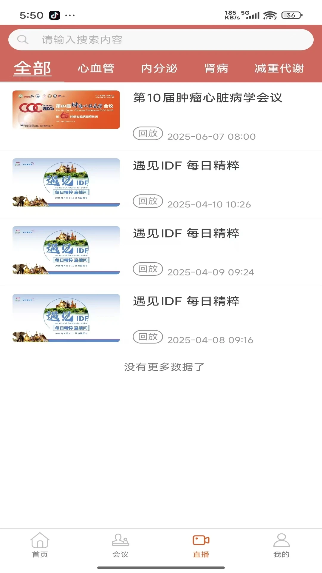 心肾代谢时讯特色功能