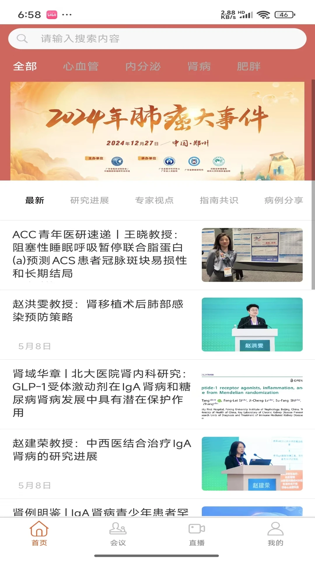 心肾代谢时讯预览图