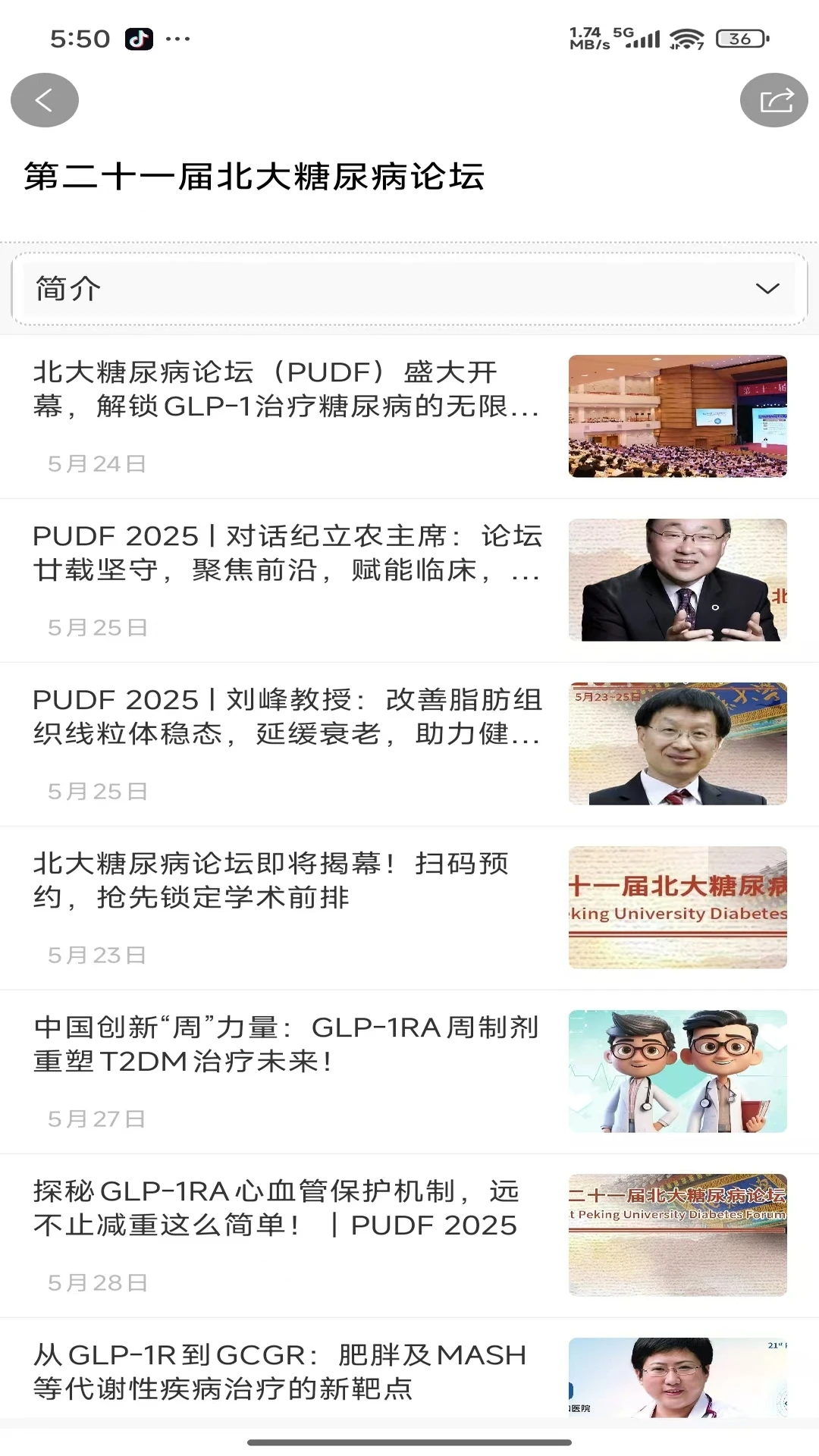 心肾代谢时讯界面设计