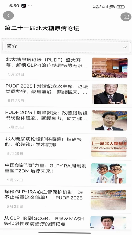心肾代谢时讯预览图